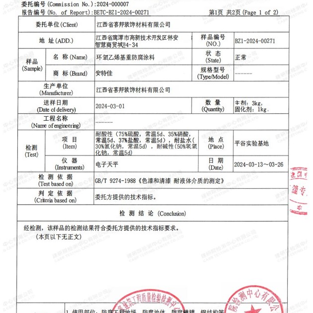 黔西南重防腐地坪,黔西南超强耐腐蚀涂料产品图3